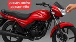 Hero HF Deluxe Pro 2025: सिर्फ बजट दाम में 70KMPL माइलेज और 90KM/H स्पीड के साथ मार्केट में धूम